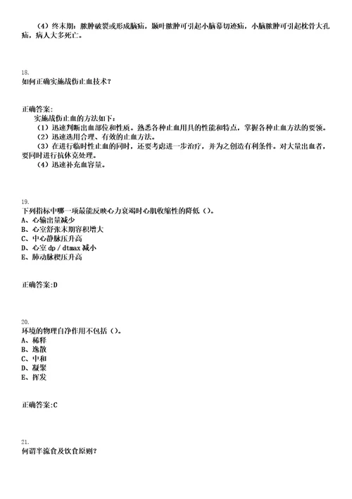 2023年04月2023福建晋江市医院上海市第六人民医院福建医院专项招聘紧缺急需岗位工作人员考核及排名笔试参考题库含答案解析