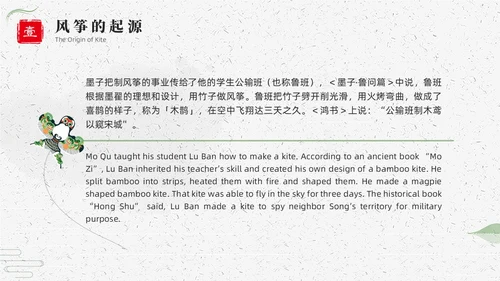 绿色中国风中国传统风筝介绍PPT课件中国传统文化