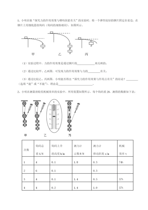 强化训练广东茂名市高州中学物理八年级下册期末考试定向训练试卷（附答案详解）.docx