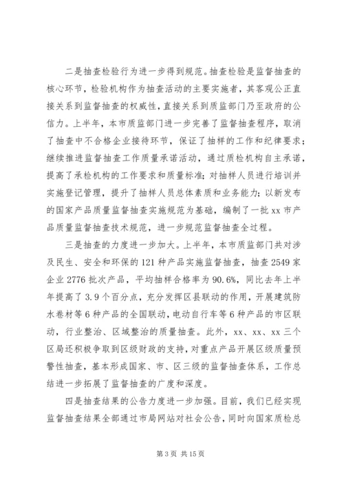 副市长在质量监督半年工作会议上的讲话.docx