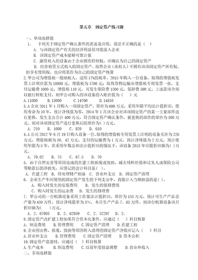 固定资产核算练习共4页