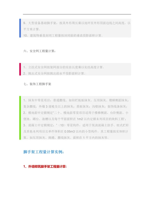 超全脚手架计算规则及计算实例.docx