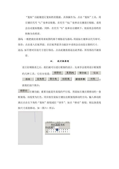 服装CAD打板系统培训标准手册.docx