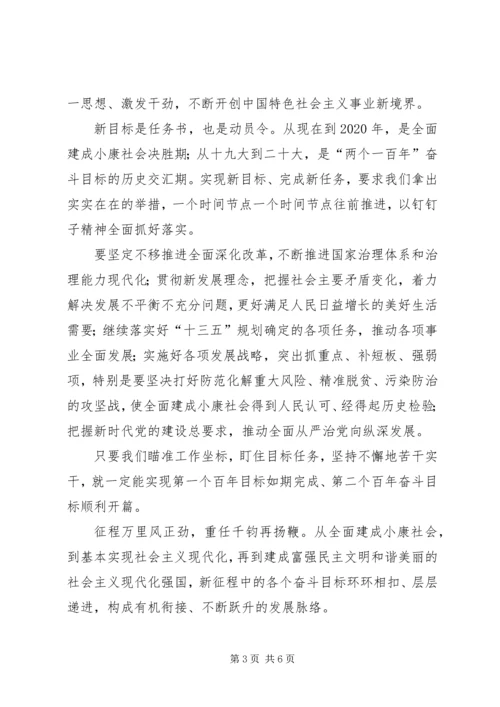 学习党的十九大精神传达提纲心得体会.docx