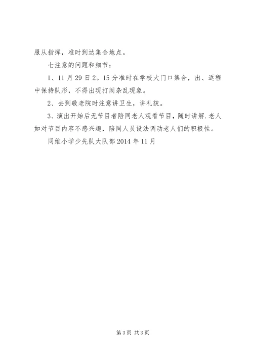走进敬老院活动方案 (2).docx
