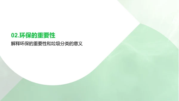 环保课程学习报告PPT模板