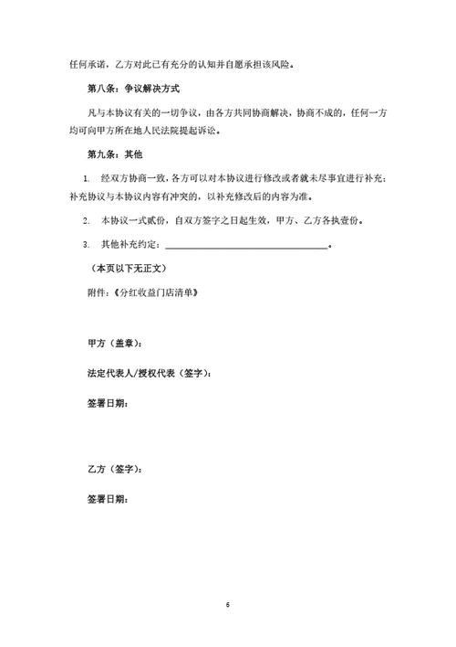 消费型合伙人投资协议