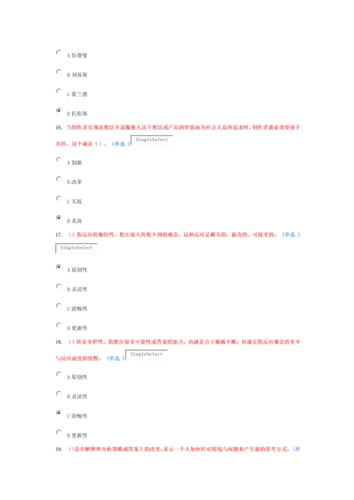 创新能力培养试题及答案三.docx