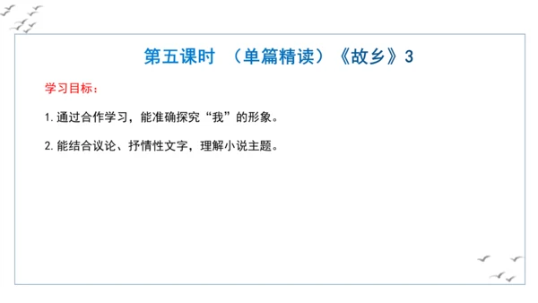 【教学评一体化】第四单元 走进小说世界，倾听少年成长 整体教学课件-【大单元教学】统编版语文九年级上