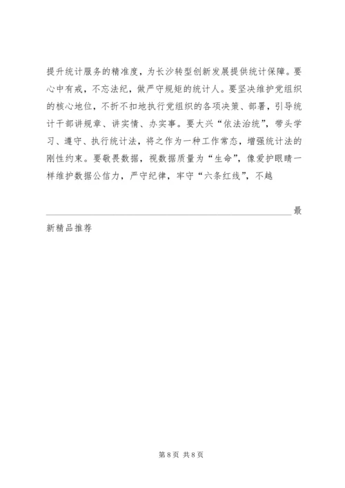 我的汇报(县统计局党组书记、负责人任职汇报).docx