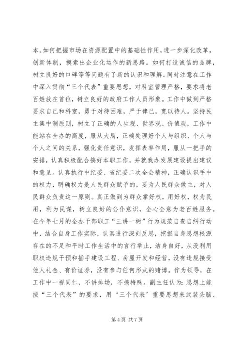 某镇党员科级干部民主生活会情况报告范文大全 (5).docx