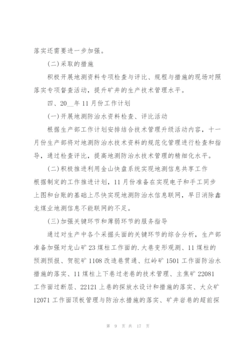 生产员年度工作总结范本5篇.docx