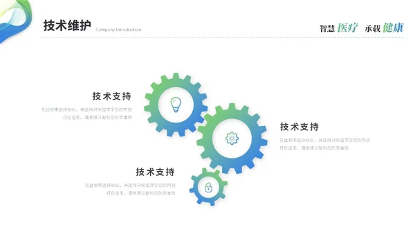 简约渐变智慧医疗医学医药公司介绍企业介绍ppt模板