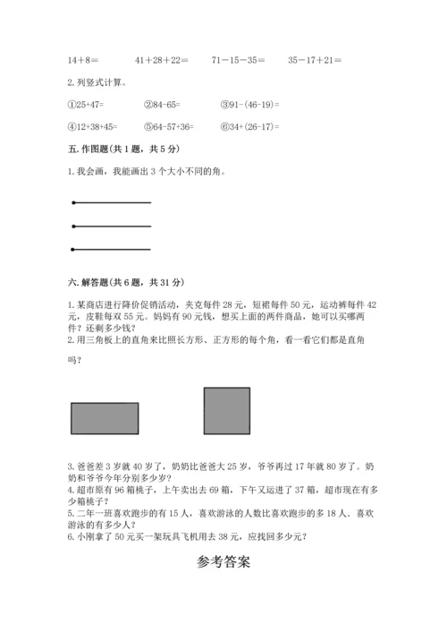 人教版二年级上册数学期中测试卷【研优卷】.docx