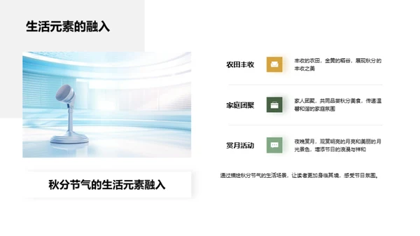 秋分文化与媒体传播