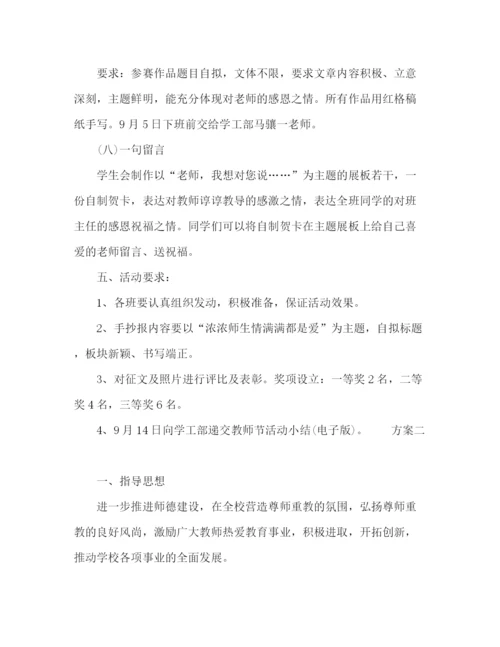 精编之感恩教师活动方案.docx