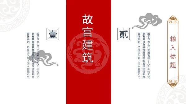 大气北京故宫印象旅游介绍古风建筑PPT