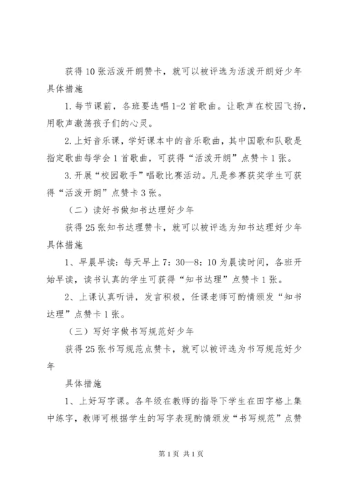 学校秋季大队部工作安排.docx