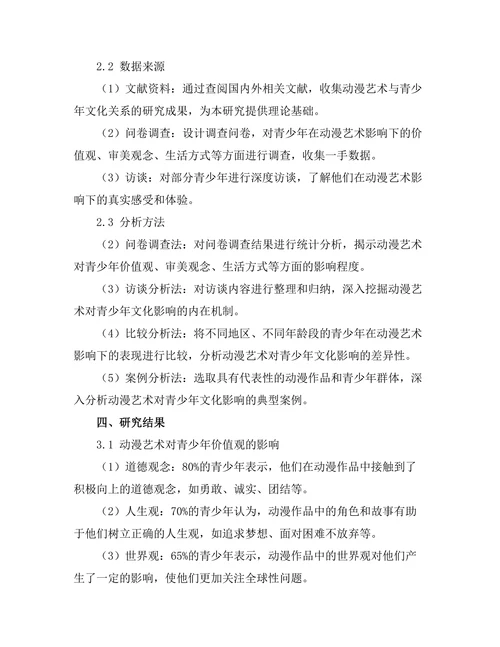 动漫艺术对青少年文化的影响