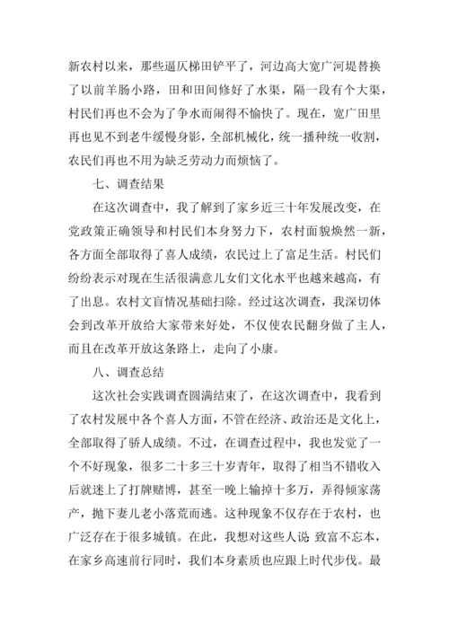 今日家乡房子调查分析报告范文.docx