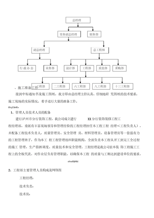 建设银行装饰工程施工方案设计