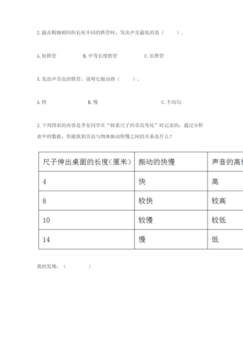 教科版科学四年级上册第一单元声音测试卷带答案（满分必刷）.docx