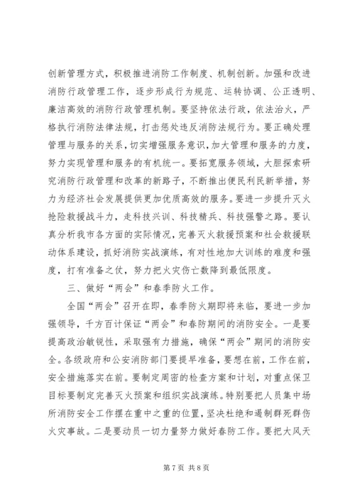 副市长消防会议讲话.docx