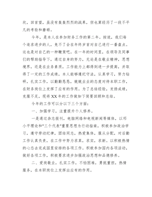 高校会计教师挂职锻炼工作总结【三篇】.docx