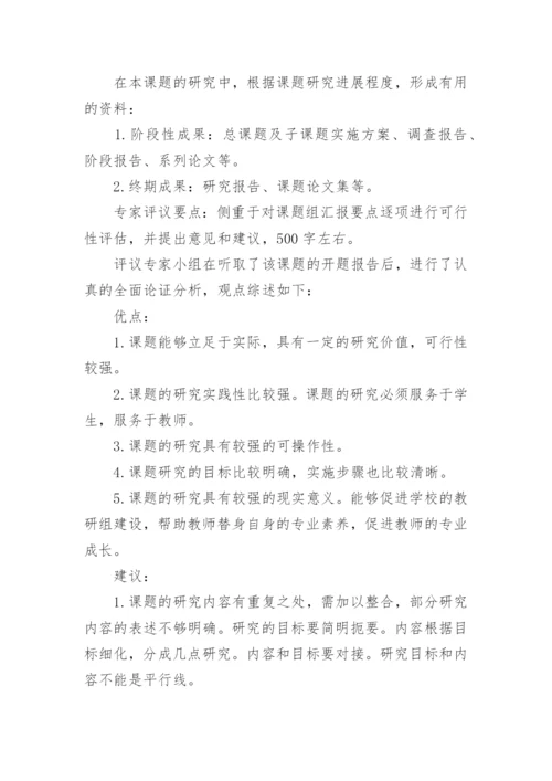 初中英语教学论文开题报告.docx