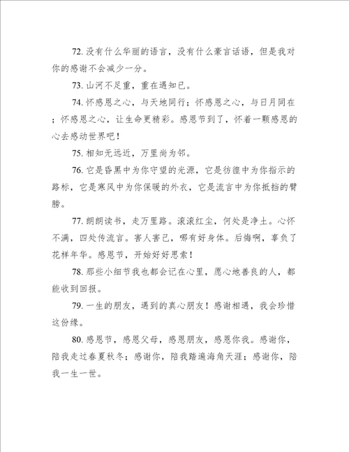 感谢关心自己的句子精选418句