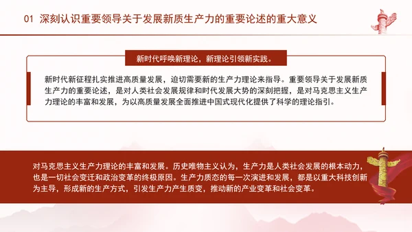 科技创新是发展新质生产力的核心要素党课PPT