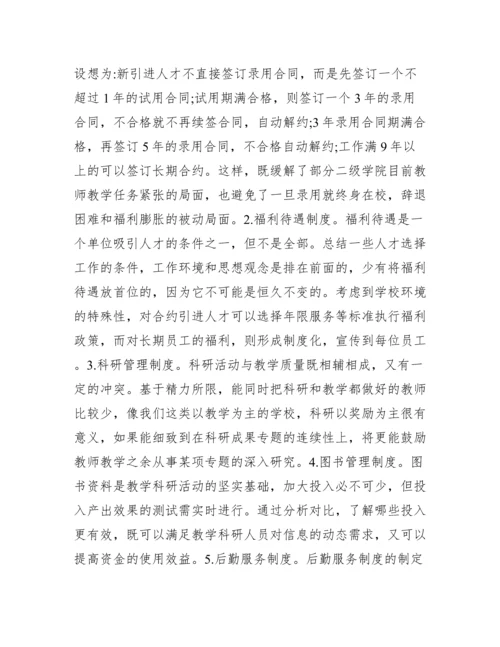 制度保障下的教育教学论文.docx