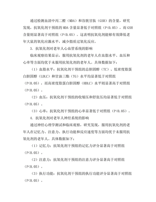 抗氧化剂在老年人健康管理中的作用