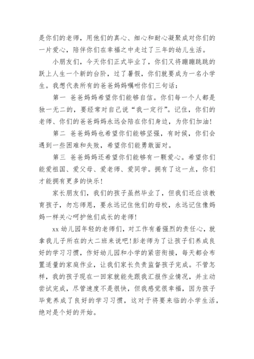 幼儿园大班毕业典礼家长代表发言稿.docx