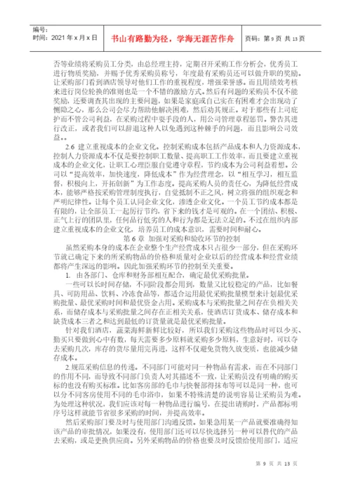 论文-采购与付款的内部控制.docx