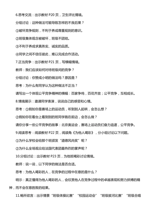 【核心素养目标】3我们班 他们班 第二课时教案