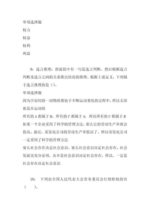 事业单位招聘考试复习资料阳春事业编招聘2019年考试真题及答案解析网友整理版