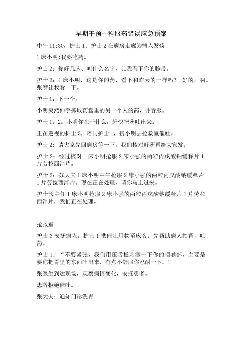 用药错误应急预案.docx