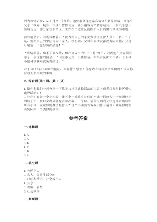 部编版五年级下册道德与法治第二单元《公共生活靠大家》测试卷【精练】.docx