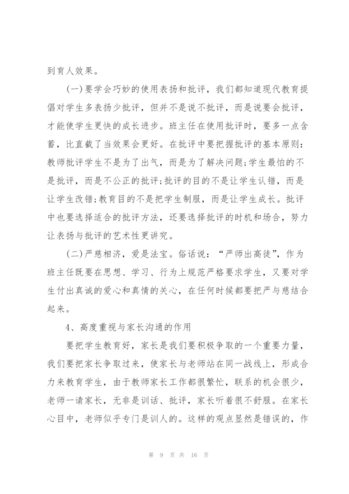 新班主任培训心得体会.docx