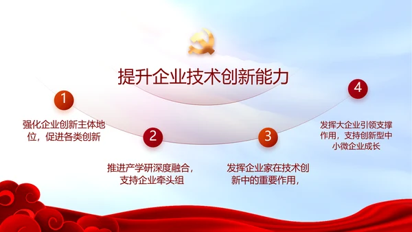 红色喜庆背景热烈欢迎上级领导莅临指导PPT