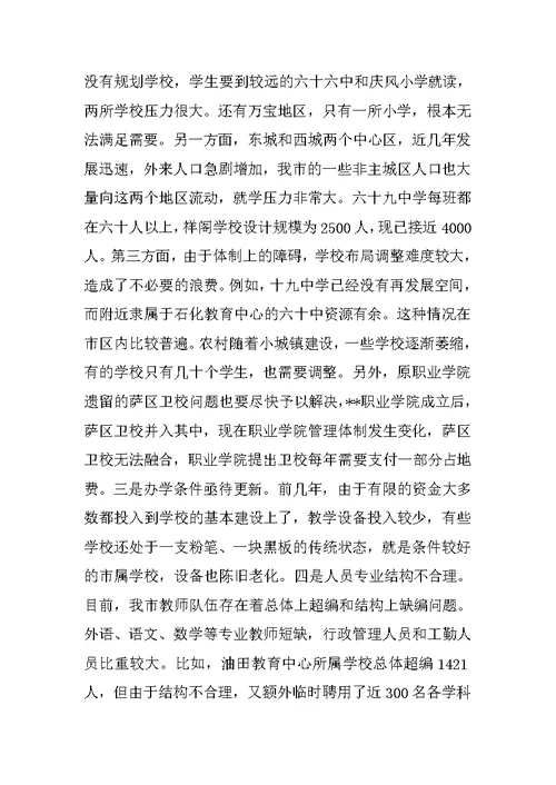 市教育局年度工作总结暨下一年度工作计划