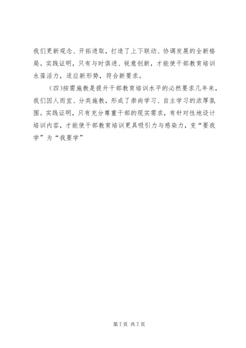 以创新为动力助推干部教育培训工作.docx