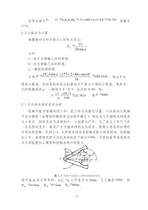 机械手毕业论文69997137.docx