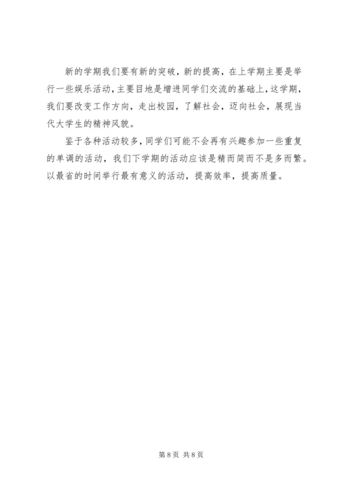 新学期班级工作计划范文.docx