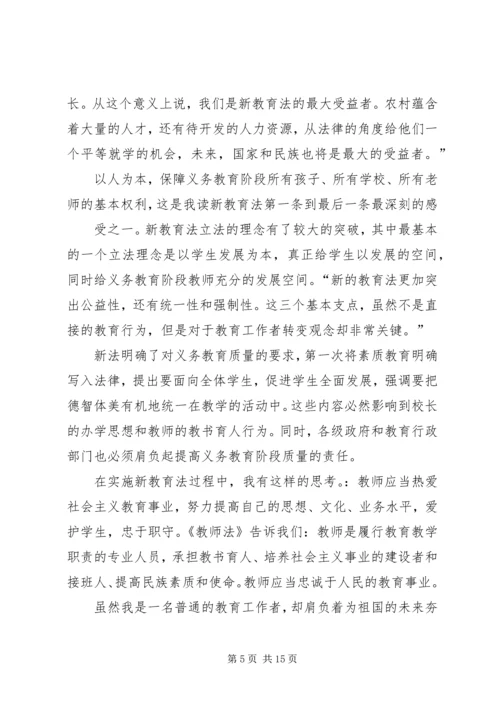 学习教育法心得体会 (9).docx