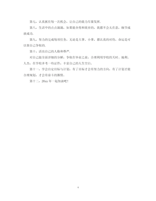 精编之大学学习计划书范文300字数.docx