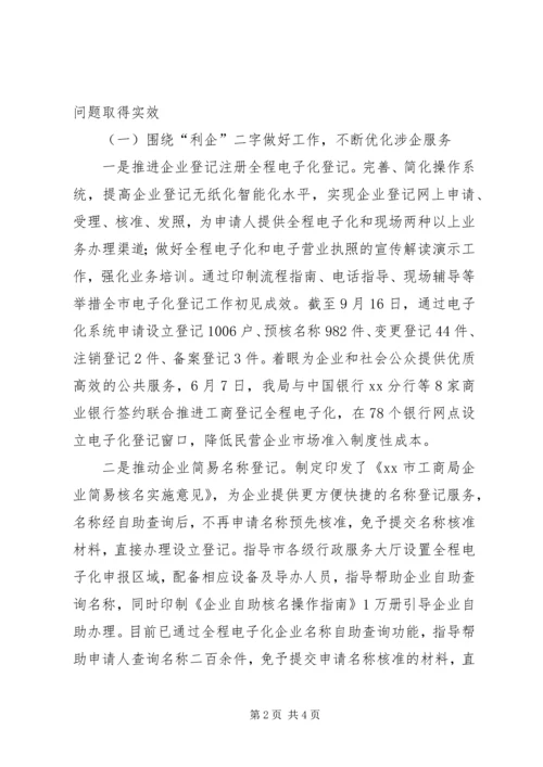 工商局整治企业“办事难”问题新闻发布会发言提纲.docx