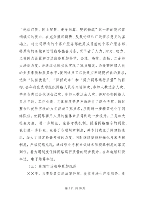 烟草专卖局年工作总结及年工作计划.docx