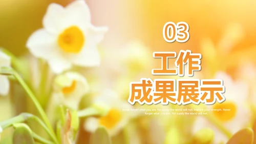 治愈系风植物工作总结领导努力攀登矢志奋斗企业项目工作汇报